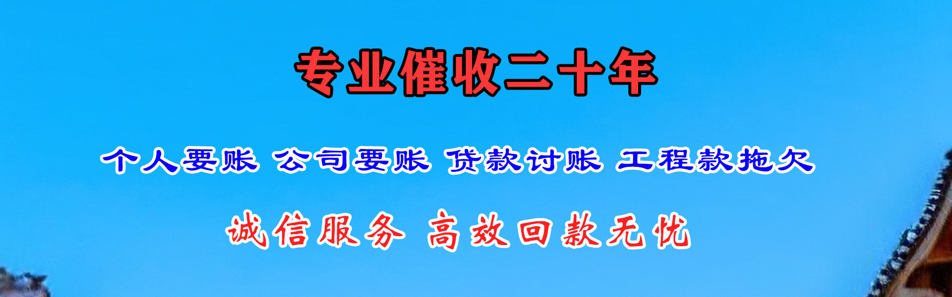 南票清账公司
